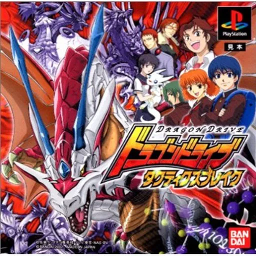 Dragon Drive - Tactics Break (Japan)